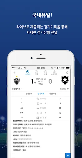 LIVESCORE - 전세계 스포츠 라이브스코어 screenshot 2