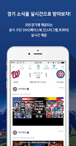 LIVESCORE - 전세계 스포츠 라이브스코어 screenshot 3