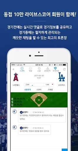 LIVESCORE - 전세계 스포츠 라이브스코어 screenshot 4
