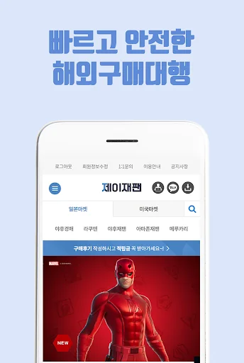 제이재팬 - 빠르고 간편한 일본/해외 구매대행 쇼핑몰