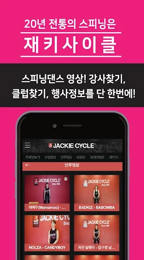 재키사이클