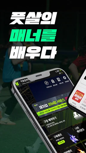 매치업 - 리스펙한 풋살의 시작