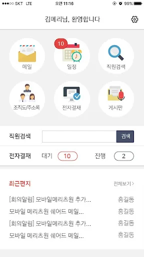 메리츠금융그룹포탈(임직원용) screenshot 1