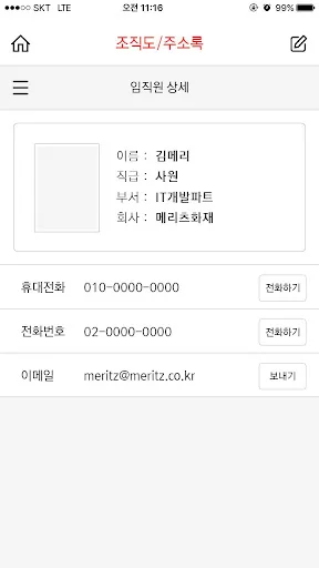 메리츠금융그룹포탈(임직원용) screenshot 4