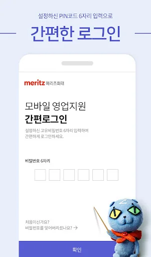 메리츠화재 영업지원 모바일
