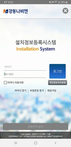 경동나비엔 설치정보시스템 screenshot 1