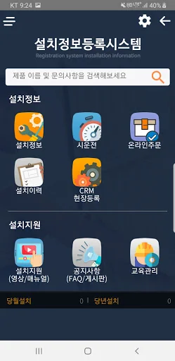 경동나비엔 설치정보시스템 screenshot 2