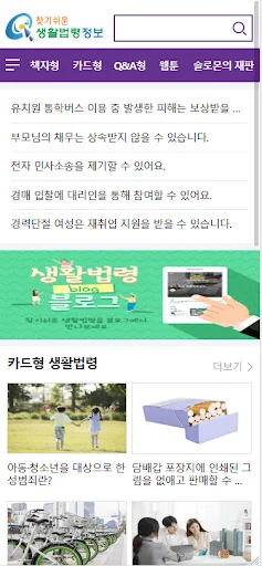 생활법률 screenshot 1