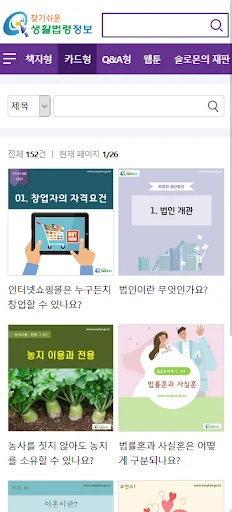 생활법률 screenshot 3