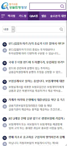 생활법률 screenshot 4