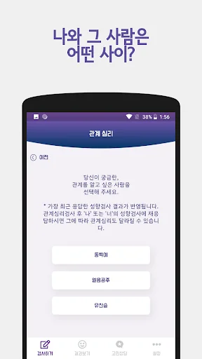 별심이 - 마음 성향 & 관계 심리 분석 screenshot 1