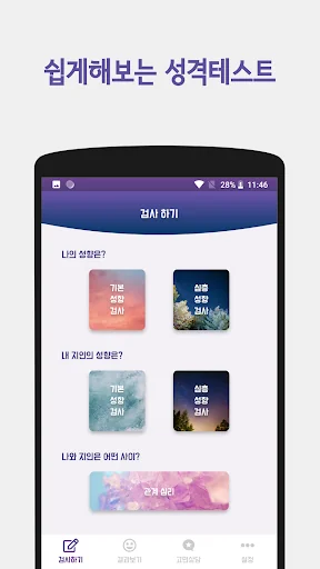 별심이 - 마음 성향 & 관계 심리 분석 screenshot 2