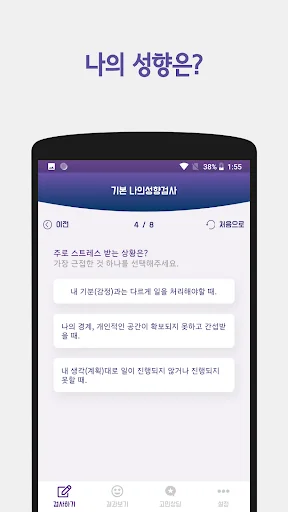 별심이 - 마음 성향 & 관계 심리 분석 screenshot 3