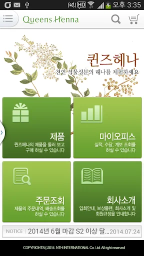 퀸즈헤나 (본사)