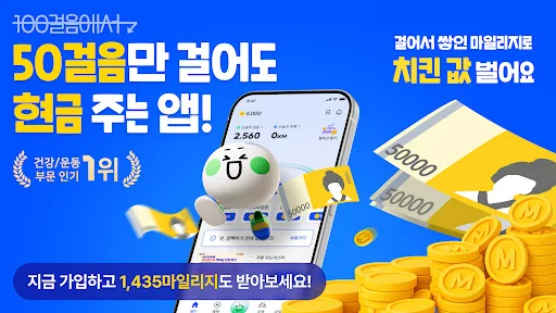 야핏무브 - 걷기만 해도 돈버는 앱, 만보기 screenshot 1