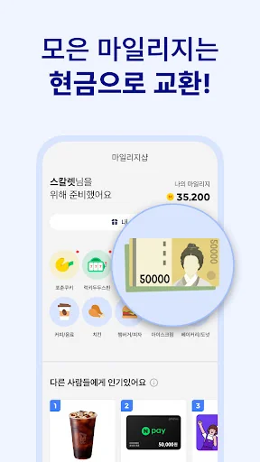 야핏무브 - 걷기만 해도 돈버는 앱, 만보기 screenshot 2