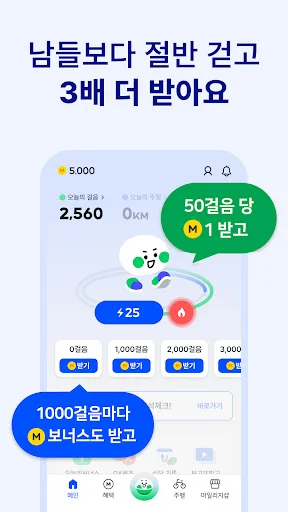 야핏무브 - 걷기만 해도 돈버는 앱, 만보기 screenshot 3