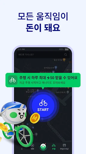 야핏무브 - 걷기만 해도 돈버는 앱, 만보기 screenshot 4