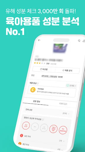 맘가이드 - 유아용품 성분 분석, 등급, 랭킹 screenshot 1