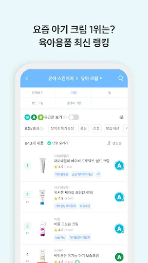 맘가이드 - 유아용품 성분 분석, 등급, 랭킹 screenshot 2