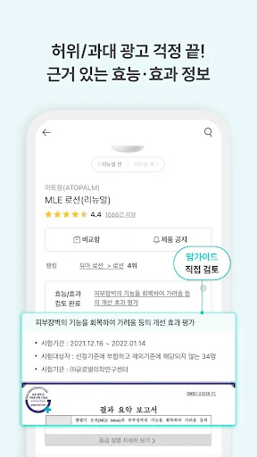 맘가이드 - 유아용품 성분 분석, 등급, 랭킹 screenshot 3