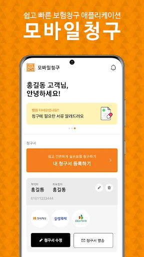 모바일청구 screenshot 1