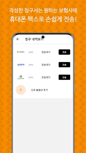 모바일청구 screenshot 4