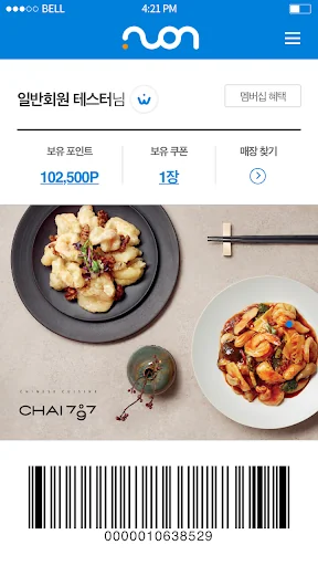 에스온 모바일 멤버십 screenshot 1