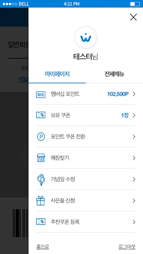 에스온 모바일 멤버십 screenshot 2