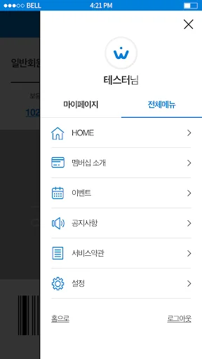 에스온 모바일 멤버십 screenshot 3