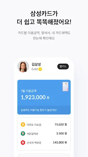 삼성카드 screenshot 1