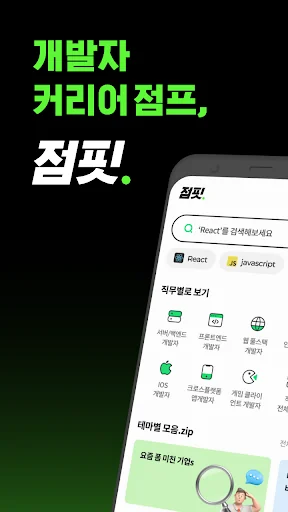 점핏 - 개발자 커리어 점프