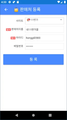 셀로 - 쇼핑몰 통합관리 screenshot 3