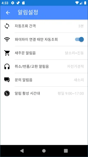 셀로 - 쇼핑몰 통합관리 screenshot 4