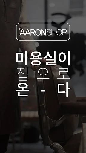 아론샵 - aaronshop