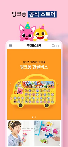 핑크퐁 스토어