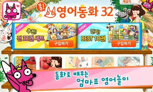 핑크퐁! 영어동화32