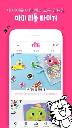 마이리틀타이거