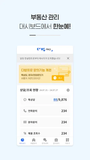 다방프로 - 부동산 관리 시스템 screenshot 2