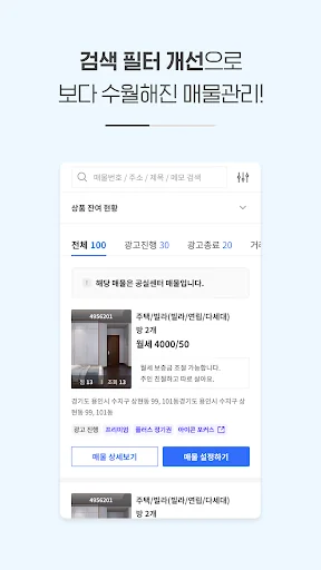 다방프로 - 부동산 관리 시스템 screenshot 3