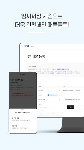 다방프로 - 부동산 관리 시스템 screenshot 4