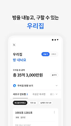 다방 – 대한민국 대표 부동산 앱 screenshot 3