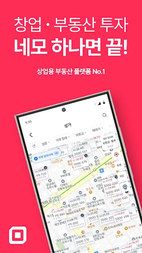 네모-상가, 사무실, 점포, 빌딩 임대, 매매 구하기