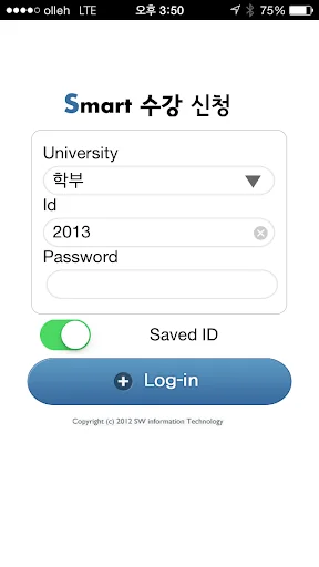 총신대학교 수강신청 screenshot 1