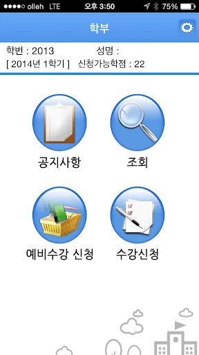 총신대학교 수강신청 screenshot 2
