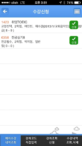 총신대학교 수강신청 screenshot 4
