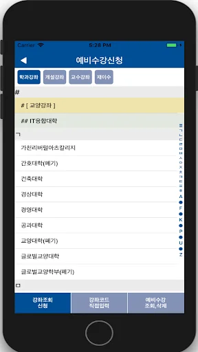가천대학교 수강신청 screenshot 2