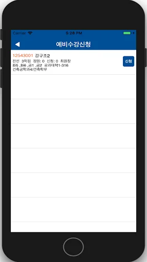 가천대학교 수강신청 screenshot 3