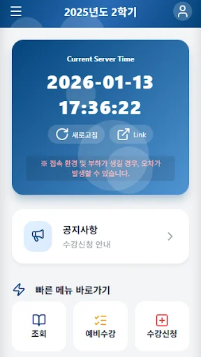 한세대학교 수강신청 screenshot 2