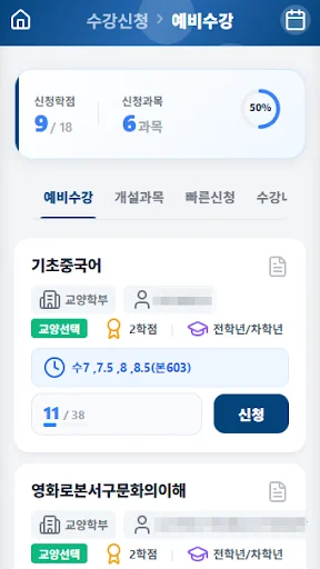 한세대학교 수강신청 screenshot 3